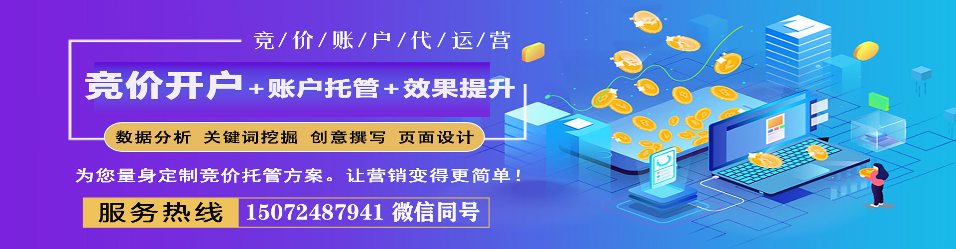 金水百度推广运营